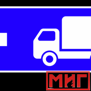 Фото 33 - 6.15.3 Направление движения для грузовых автомобилей (налево).
